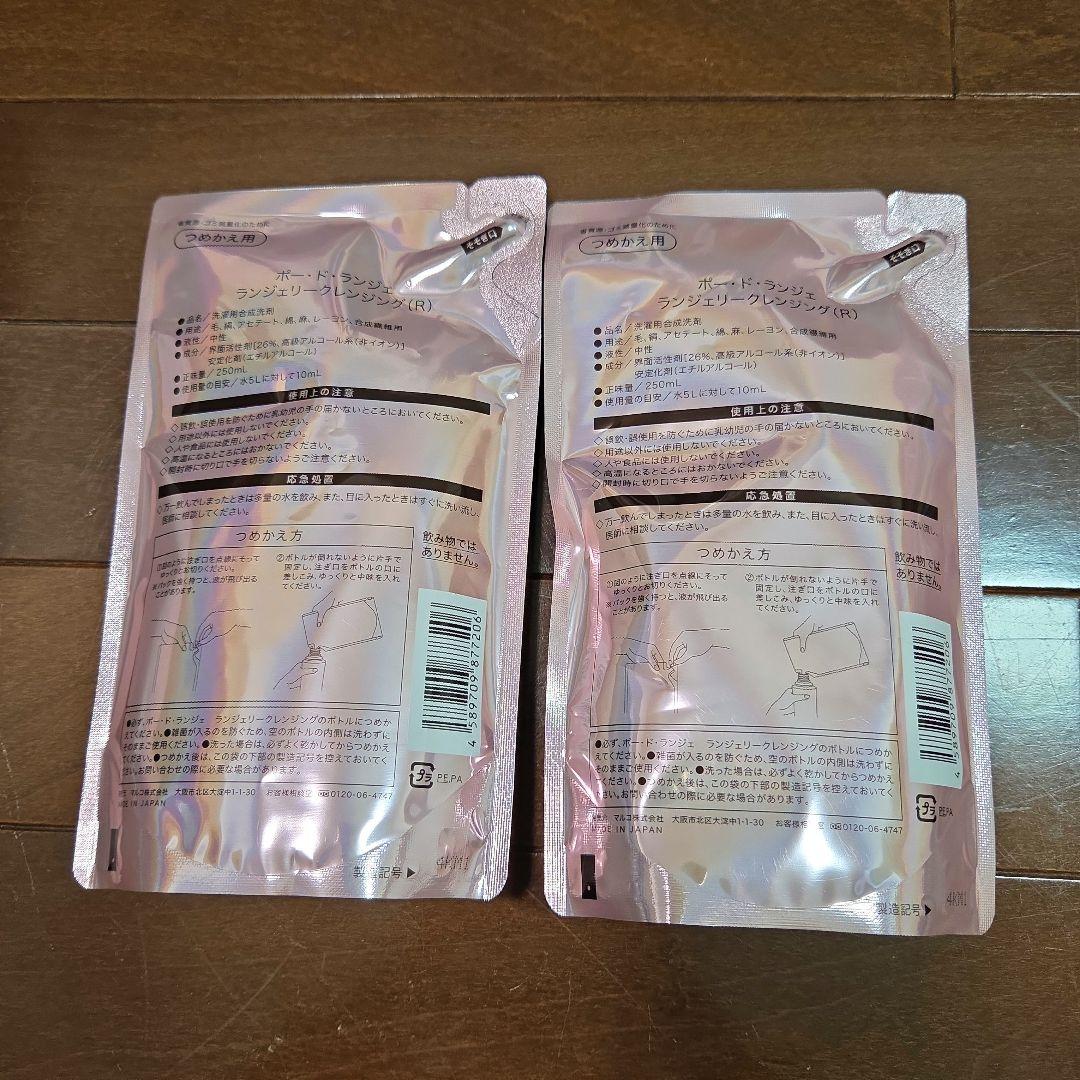 MARUKO ポードランジェ　ランジェリークレンジング