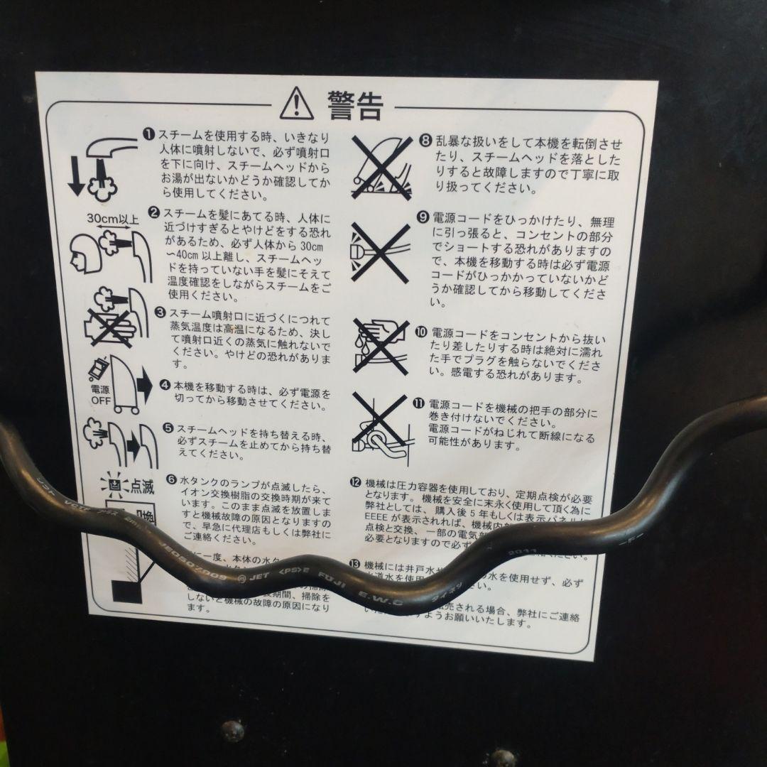 NAOMOTO Parrucchi スチーム美容機器パルッキー