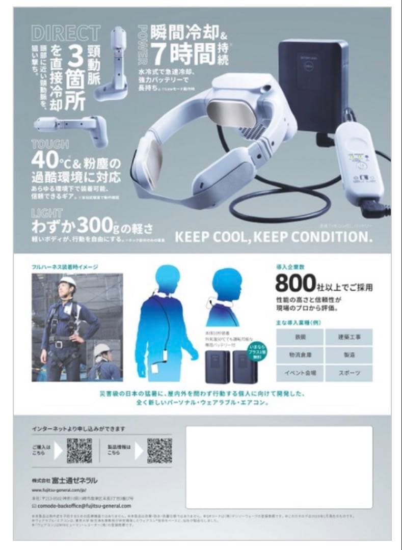 富士通ゼネラル ウェアラブルエアコン WA-N6R4B202