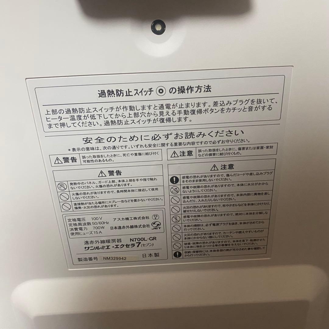 【美品希少カラー】 サンルミエ エクセラ7 ホワイト N700L-GR 遠赤外線