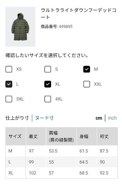 ユニクロ　ウルトラライトダウンフーデッドコート　ブラック　Ｌ