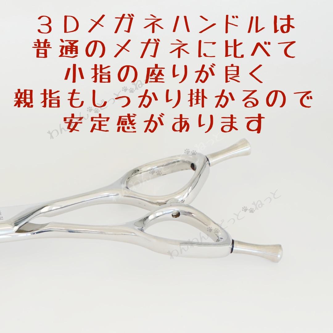 3Dハンドル　7インチ　カーブブレンディングシザー　フェニーチェ　トリミング