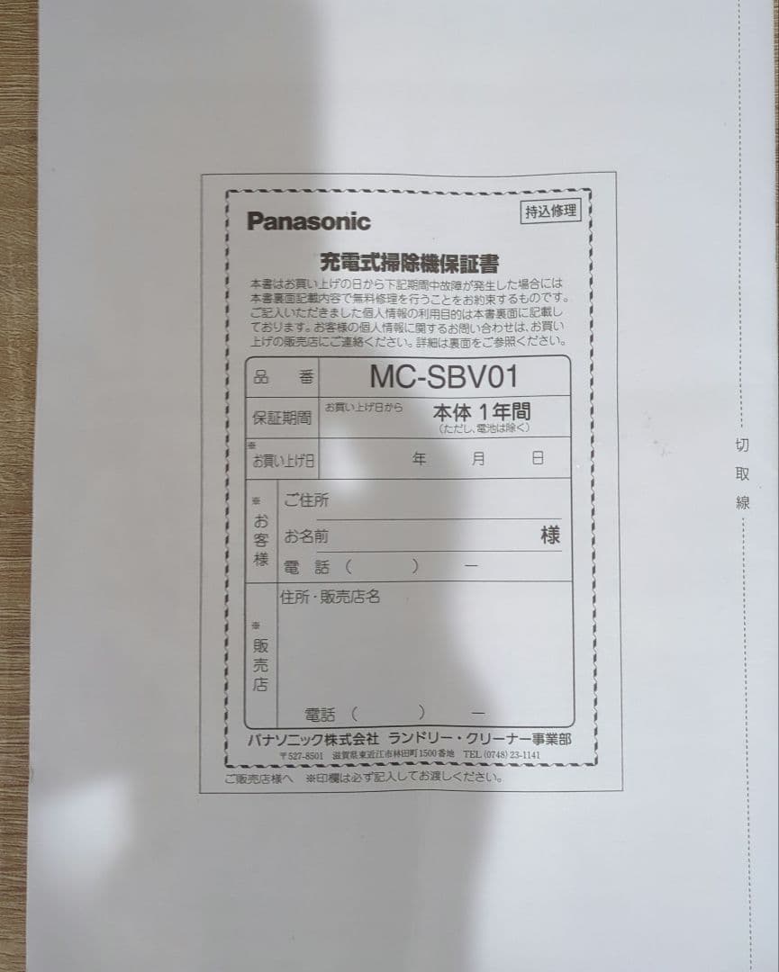 パナソニック サイクロン充電式掃除機 MC-SBV01-W 2025年製