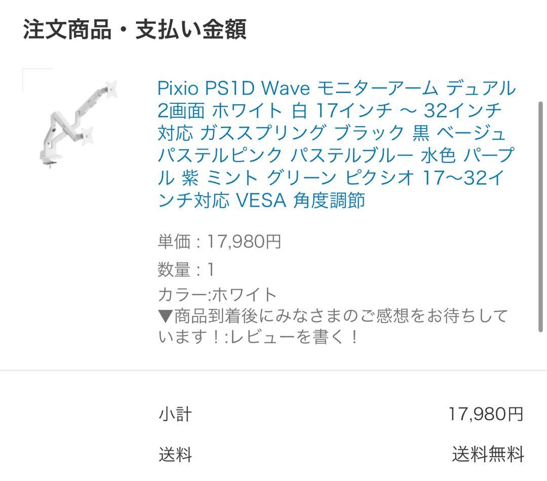 Pixio PSW1D ホワイト　モニターアーム デュアル 2画面