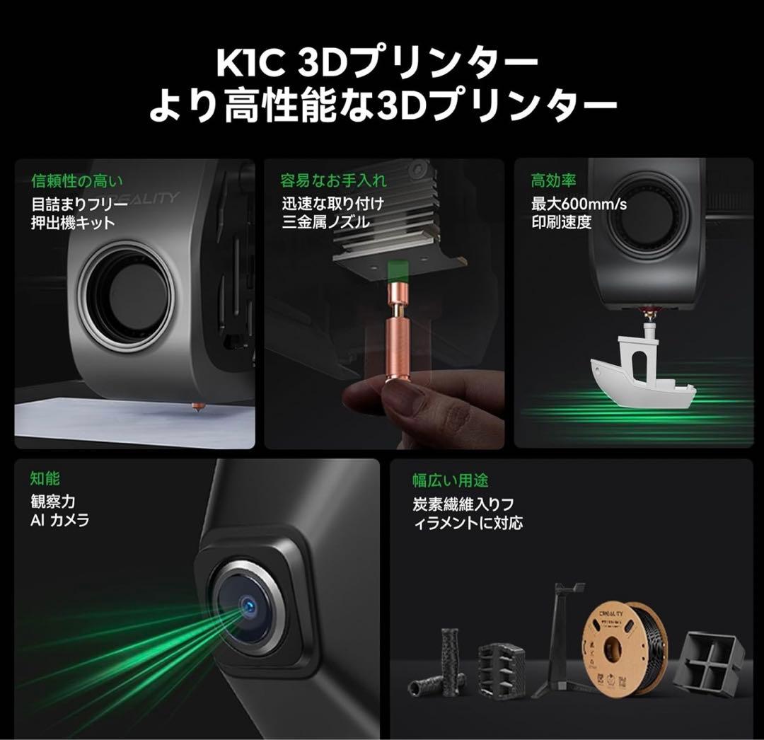 【新品】Creality K1C 3Dプリンター高速 600mm/s
