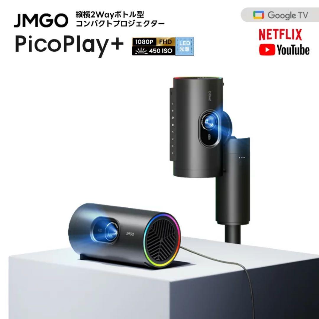 【美品】JMGO PicoPlay+