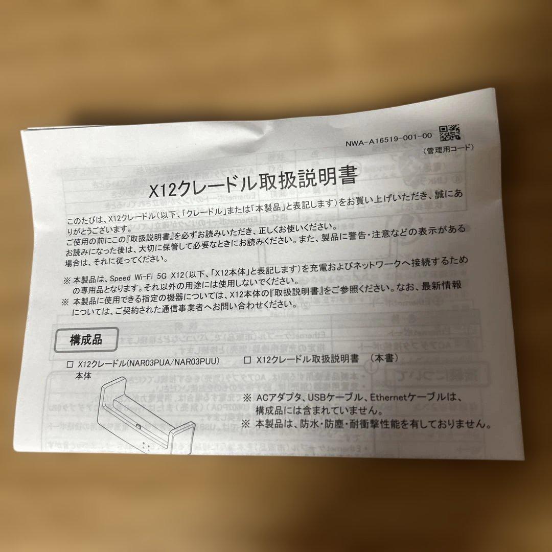 モバイルルーター Speed Wi-Fi 5G X12 クレードル付き