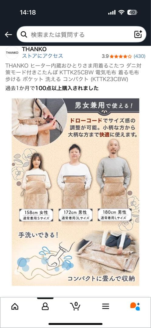 THANKO KTIK25CBW 電気毛布 ベージュ4つ