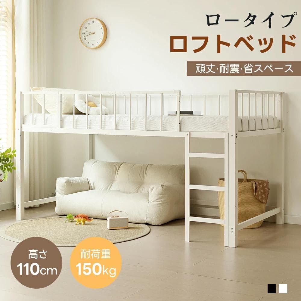 ロフトベッド パイプベッド シングル 高さ110cm 子供ベッド　BLACK