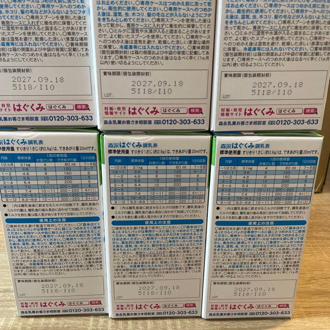 森永 はぐくみ エコらくパック 800g×6箱