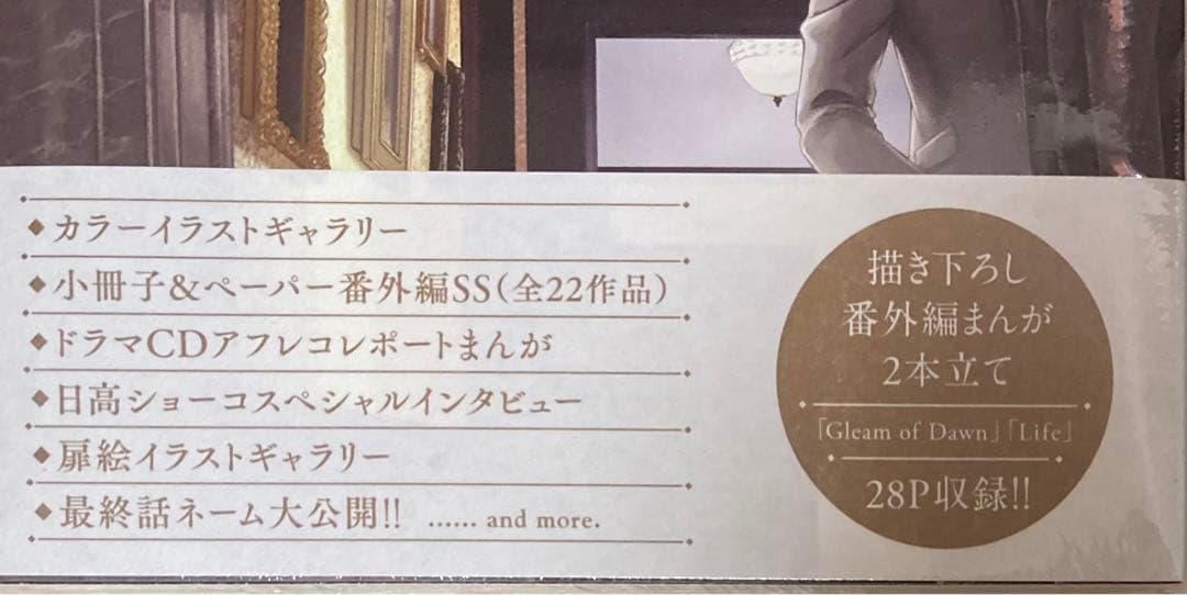 初版　憂鬱な朝 NOBLE COLORS 日高ショーコ　新品シュリンク