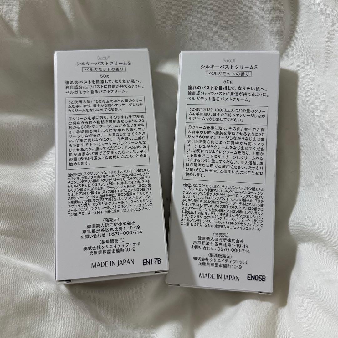シルキーバストクリーム 50g 2個セット