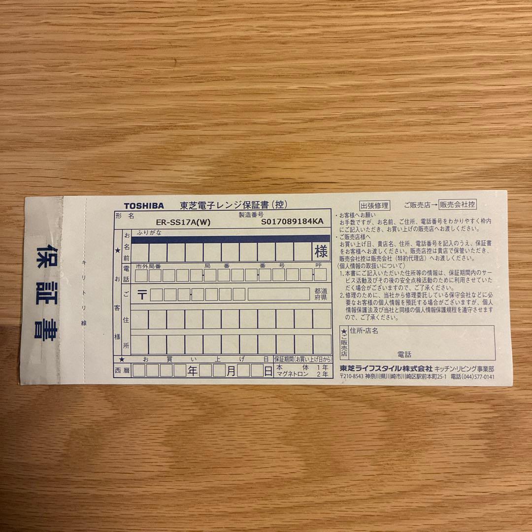 東芝 ER-SS17A ホワイト 単機能レンジ 2020年製