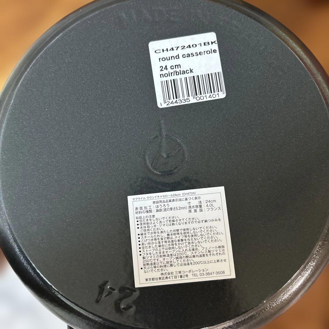 シャスール 両手鍋 黒（ノワール ブラック）24センチ