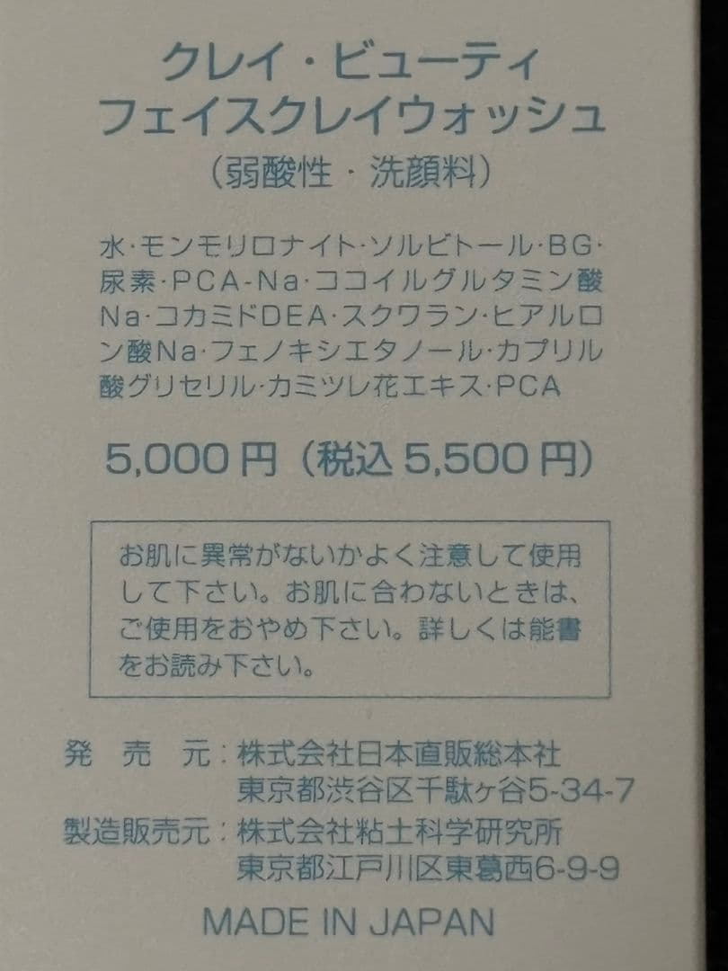 クレイウォッシュ＆ローションセット