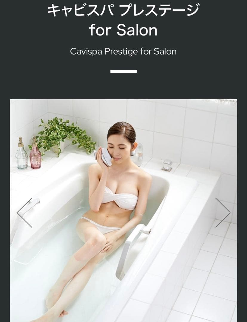 Cavispa Prestige for Salon 美顔器