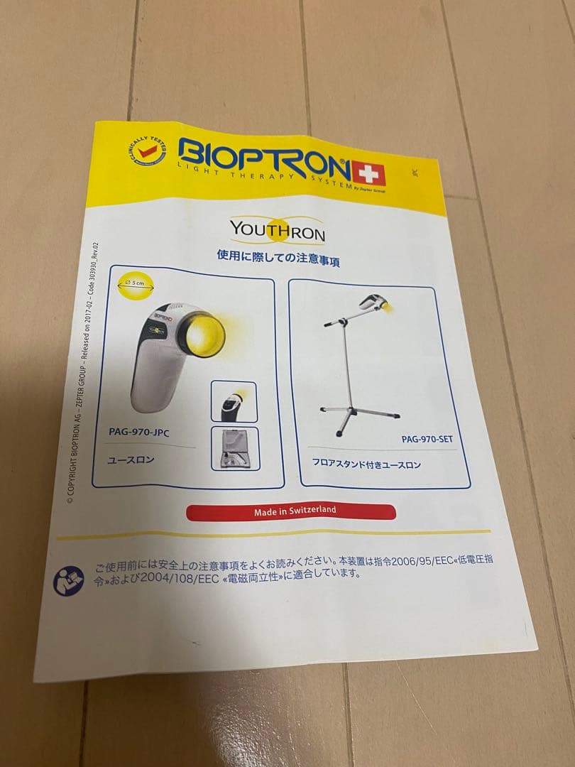 【お値下げ中‼︎】BIOPTRON YOUTHRON 美顔器(スタンド付き)
