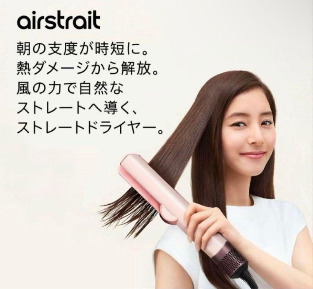 Dyson Airstrait ストレイトナー HT01VLP