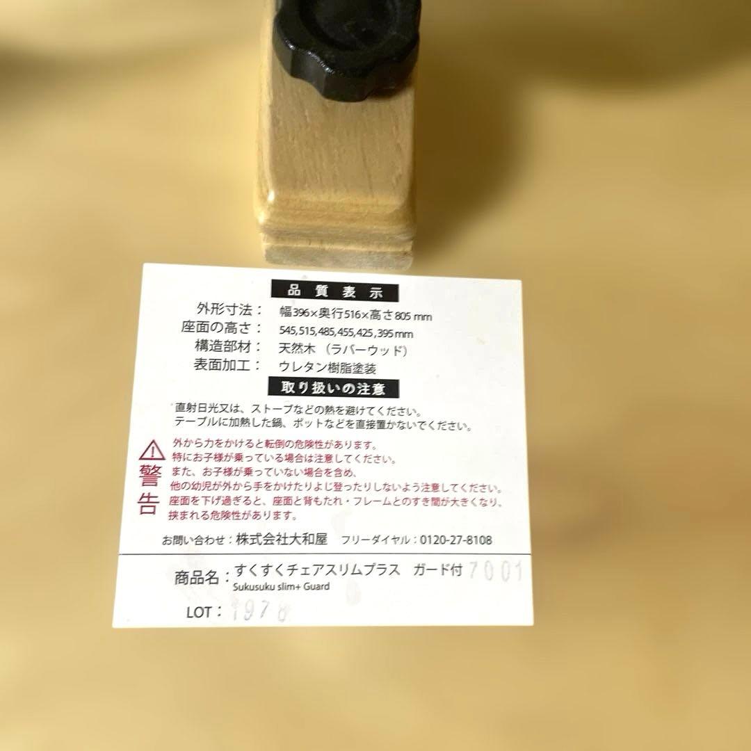 大和屋すくすくチェアスリムプラス　テーブル、ガード付き