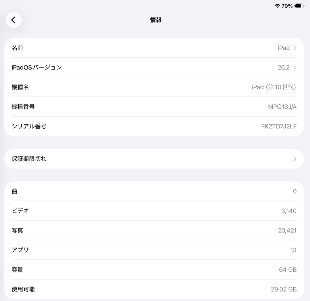 【美品】iPad 第10世代 64GB ブルー WiFiモデル