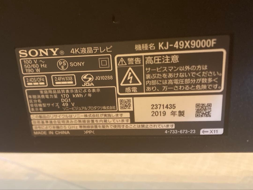 Android搭載！SONY ブラビア　超薄型　4K テレビ　49インチ