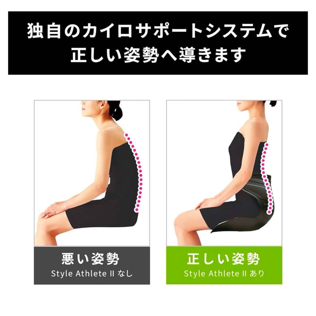 スタイル アスリート2 姿勢矯正 腰痛 骨盤サポートチェア