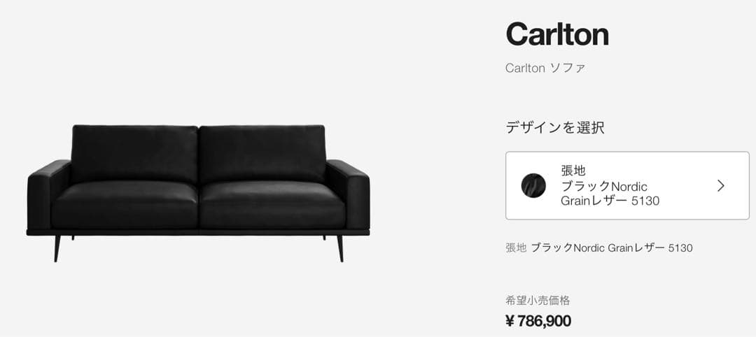BoConcept ボーコンセプト Carlton カールトン2.5人掛けソファ