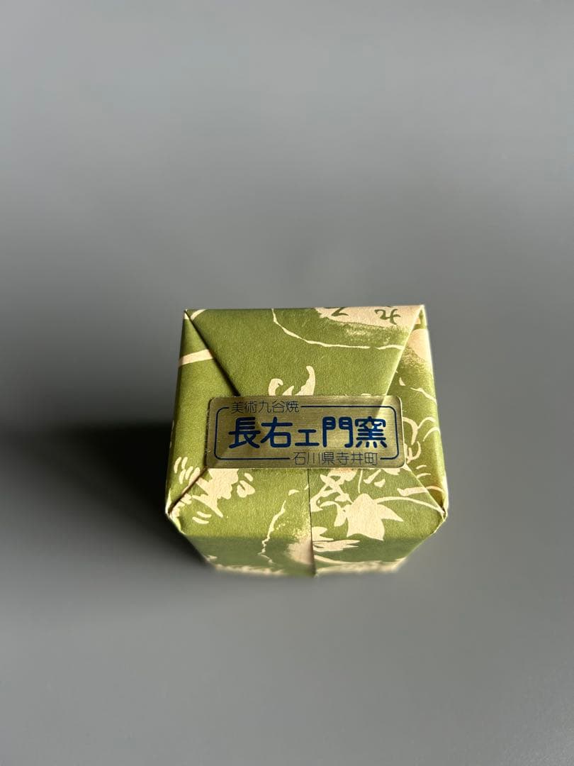 ループウィラー 長右エ衛門窯　非売品　未使用品