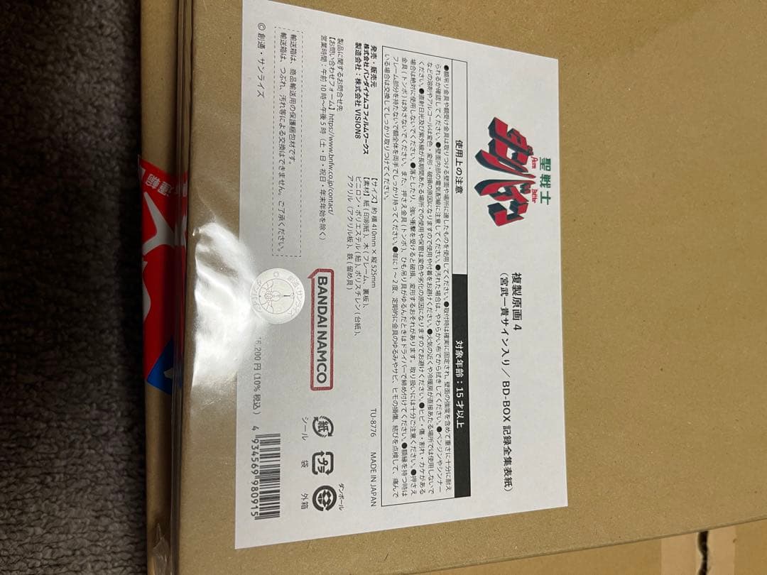 宮武一貴　直筆 サイン入り　聖戦士ダンバイン 複製原画