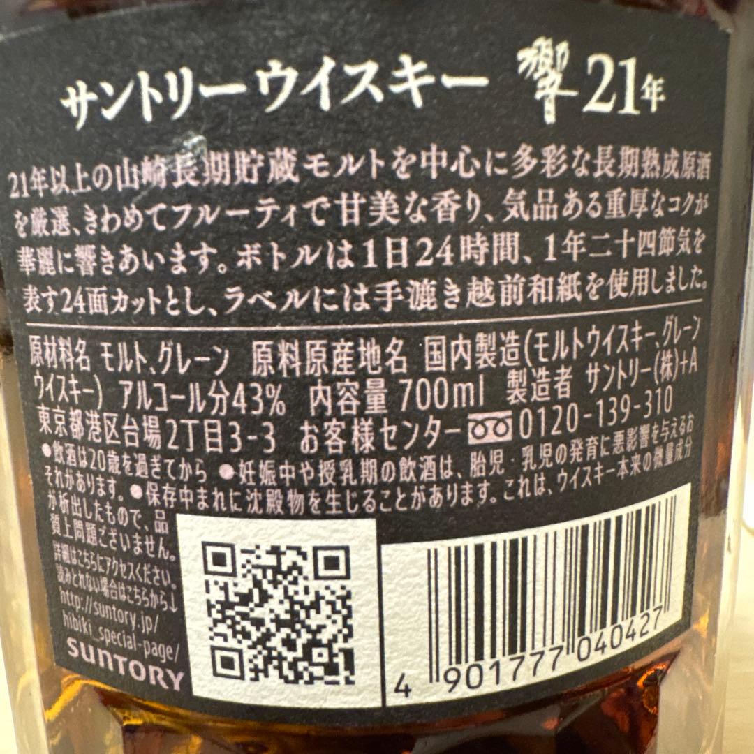 サントリー響21年　箱付き