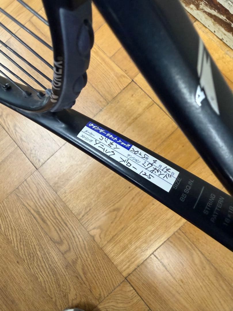 ヨネックス　ボルトレイジ8S geyser