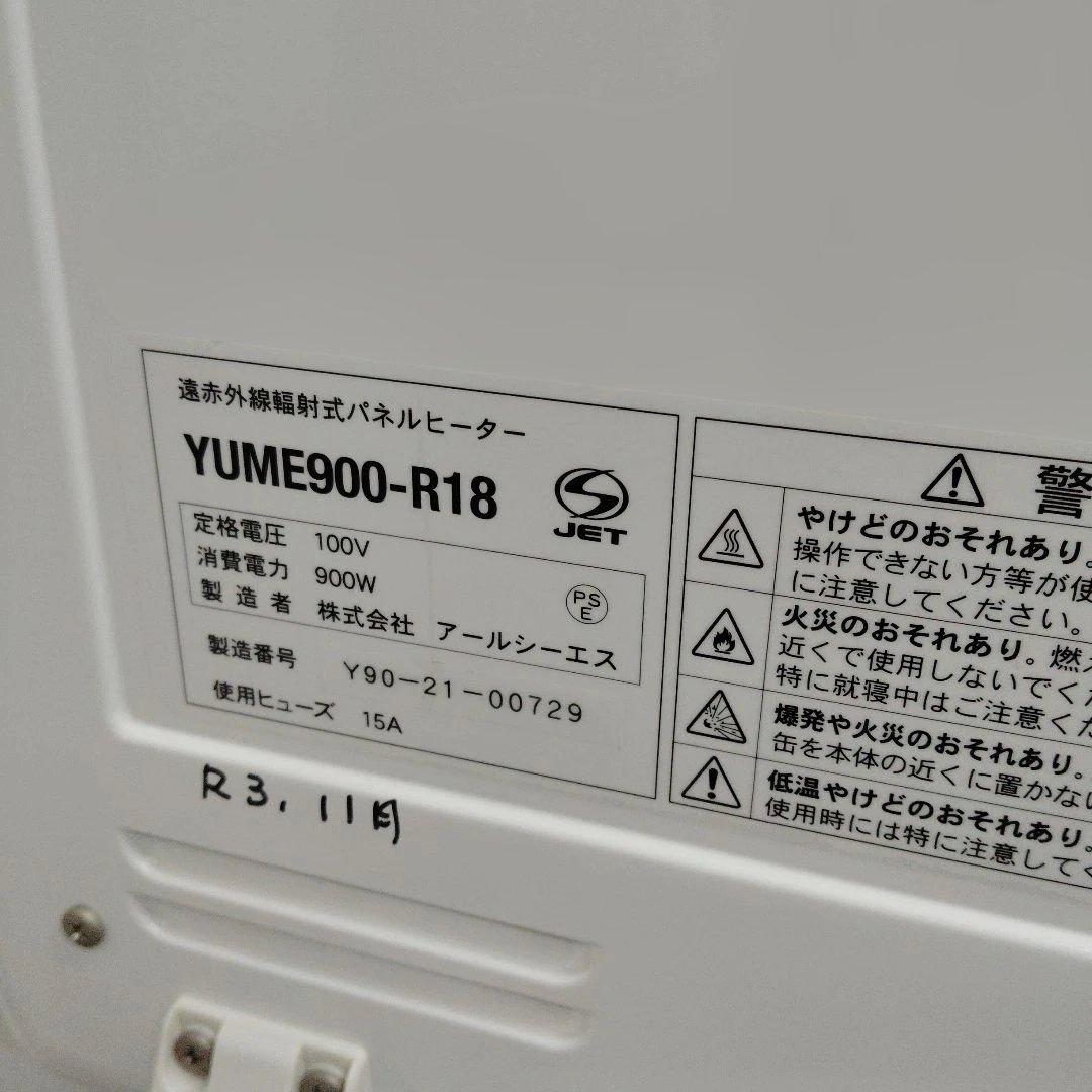 ミィ★ 夢暖望 900型 遠赤外線パネルヒーター