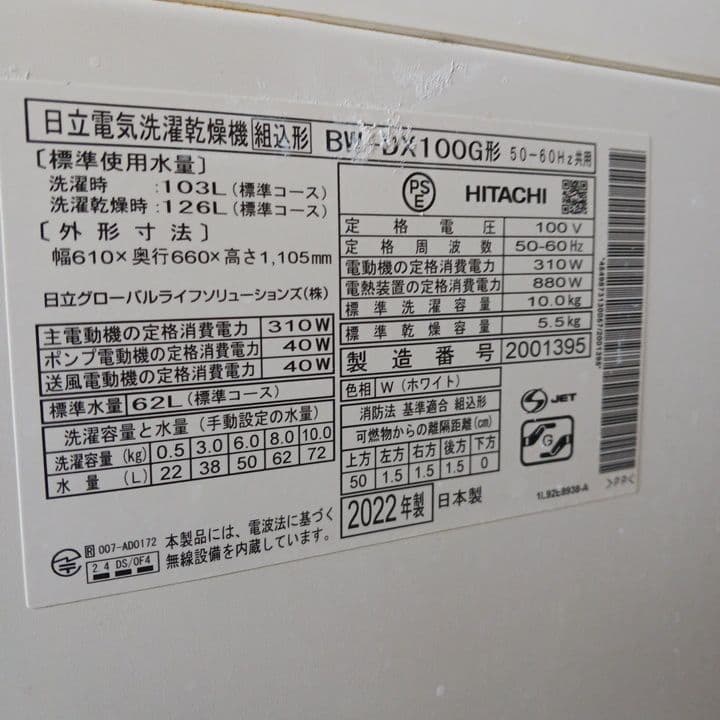 HITACHI ビートウォッシュ 10/5.5kg 洗濯機本体2022年製