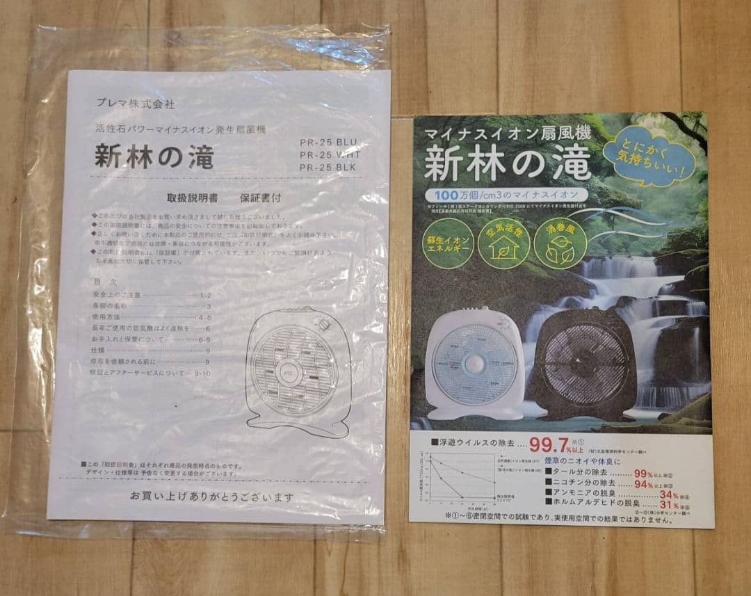 マイナスイオン扇風機 『新林の滝（森林の滝）』ブラック⭐️2025年製