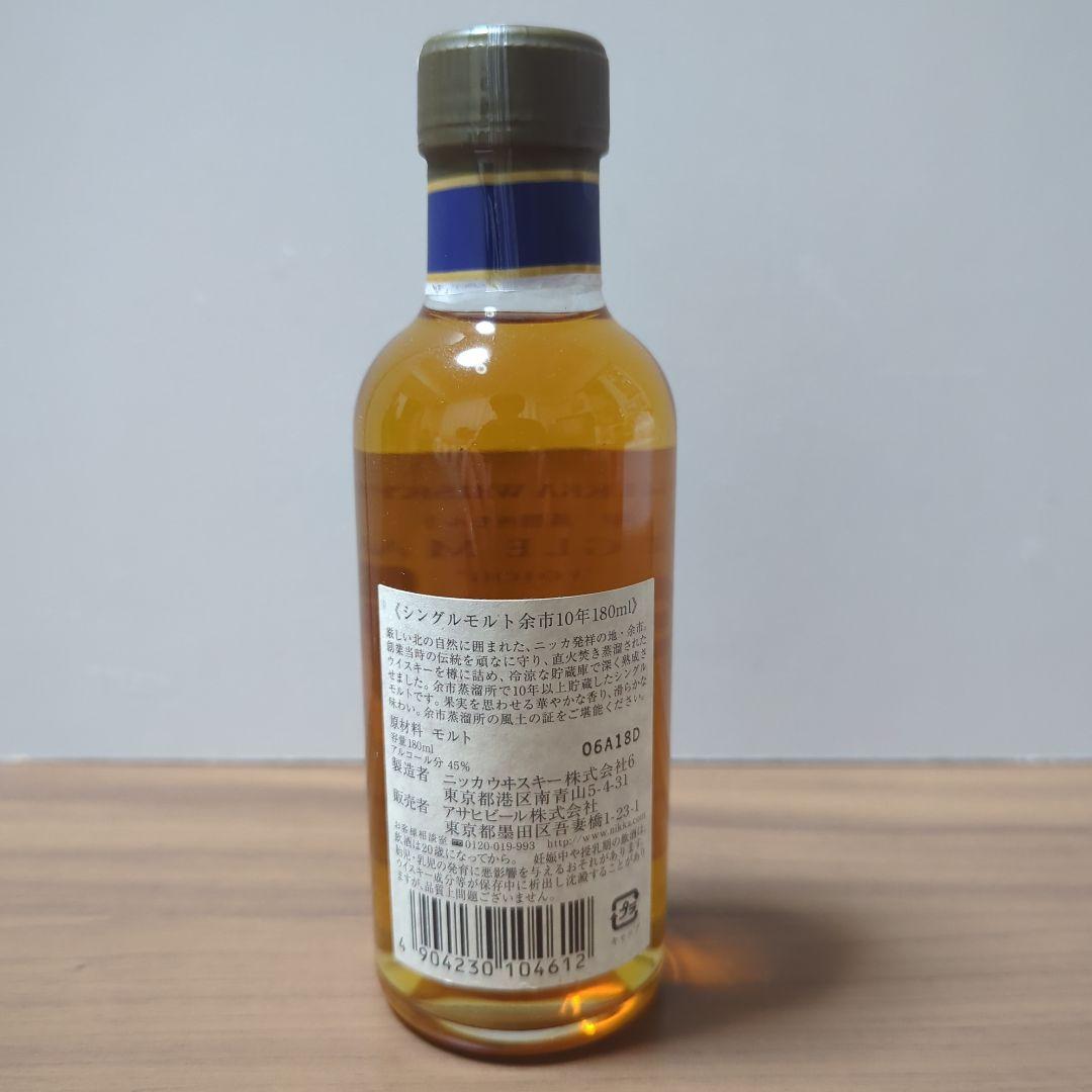 シングルモルト余市10年　180ml