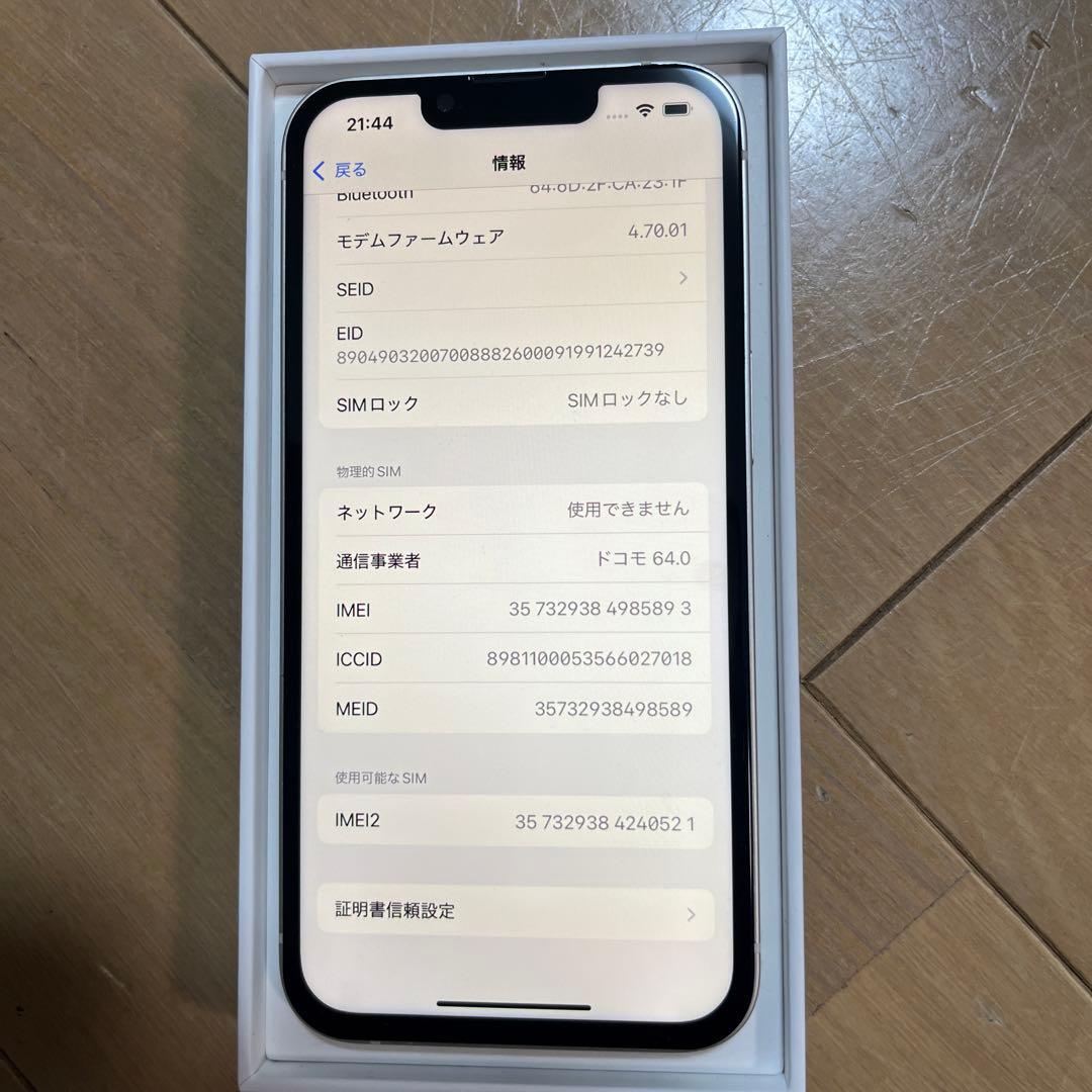 バッテリー新品100%！iPhone13 ホワイト　128GB