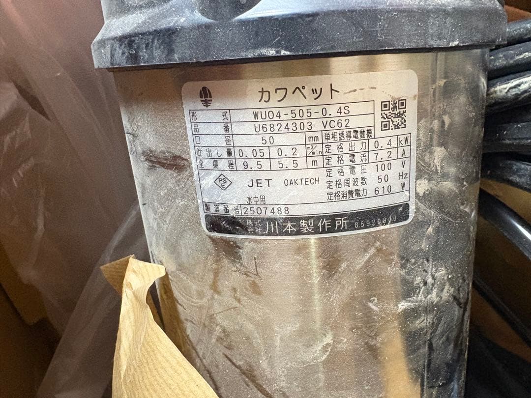 川本製作所 カワペット　水中ポンプ