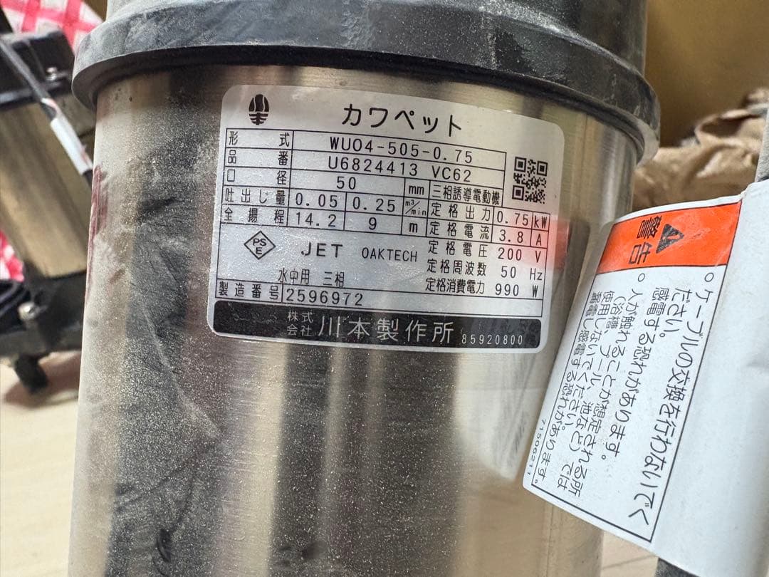 川本製作所 カワペット　水中ポンプ