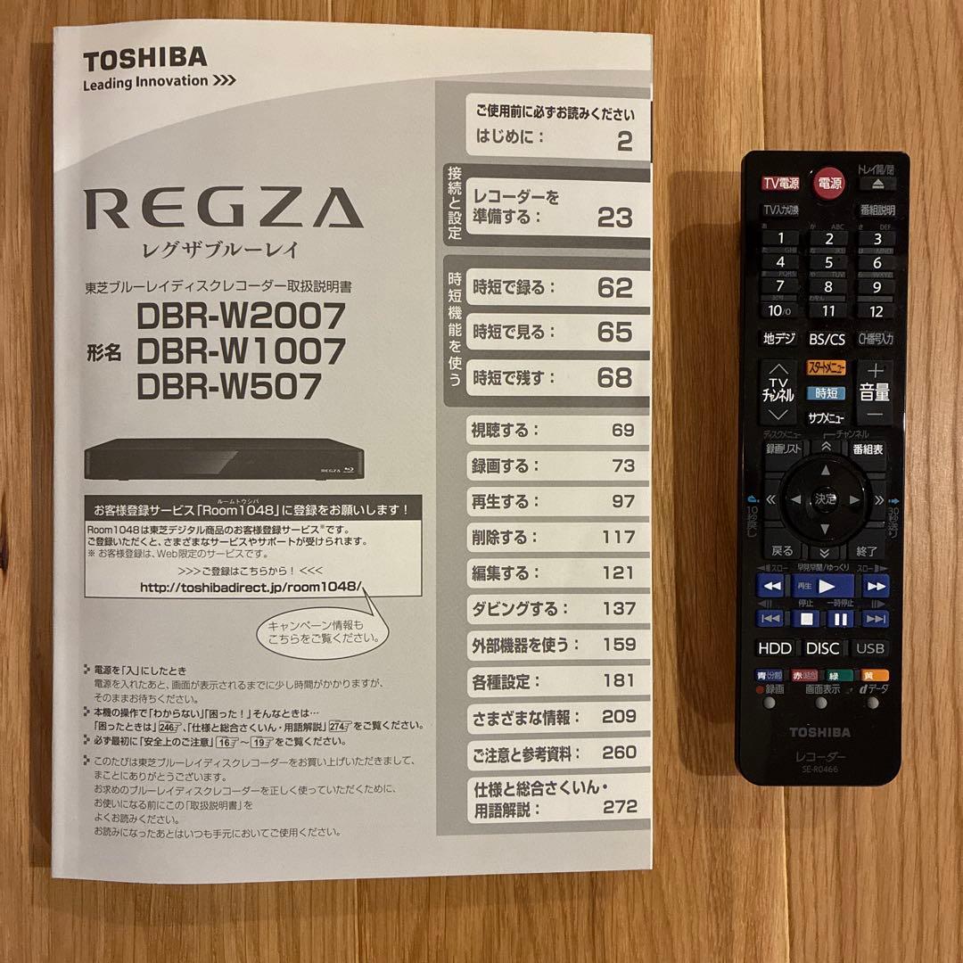 【美品】TOSHIBA REGZA DBR-W2007 ブルーレイレコーダー