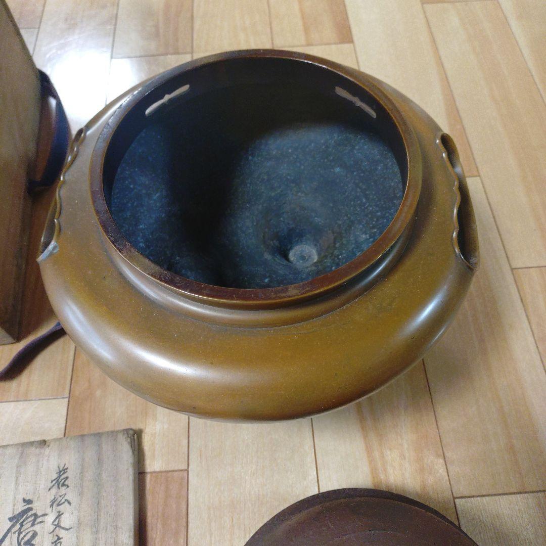 鉄製 茶釜 鼻春斉