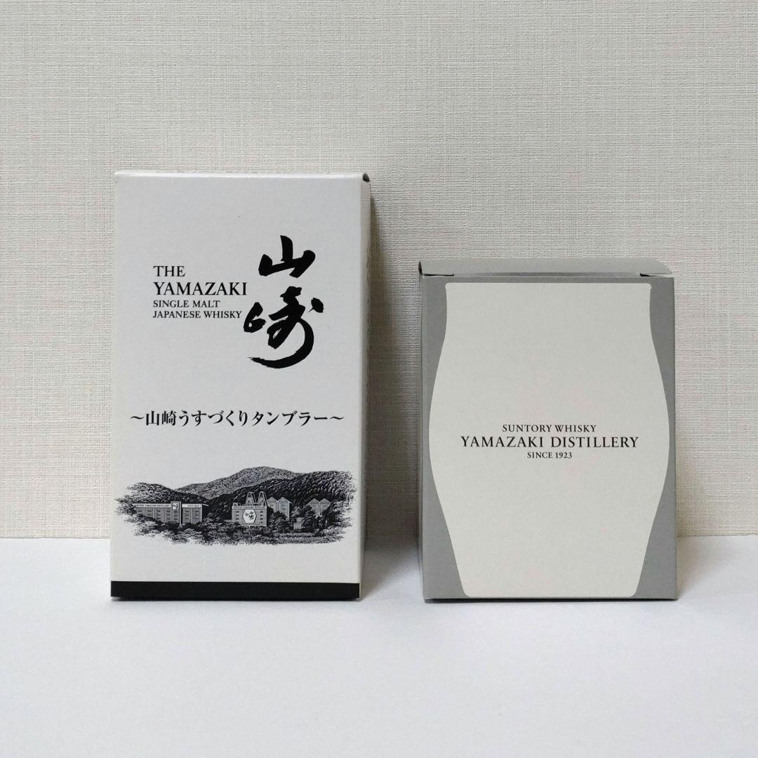 『山崎蒸溜所限定ウイスキー2種』山崎蒸溜所ロゴ入りタンブラー＆ハーフロックグラス