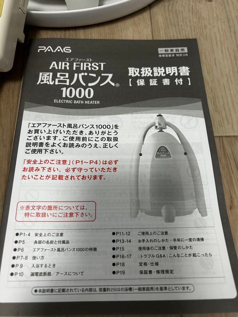 風呂バンス