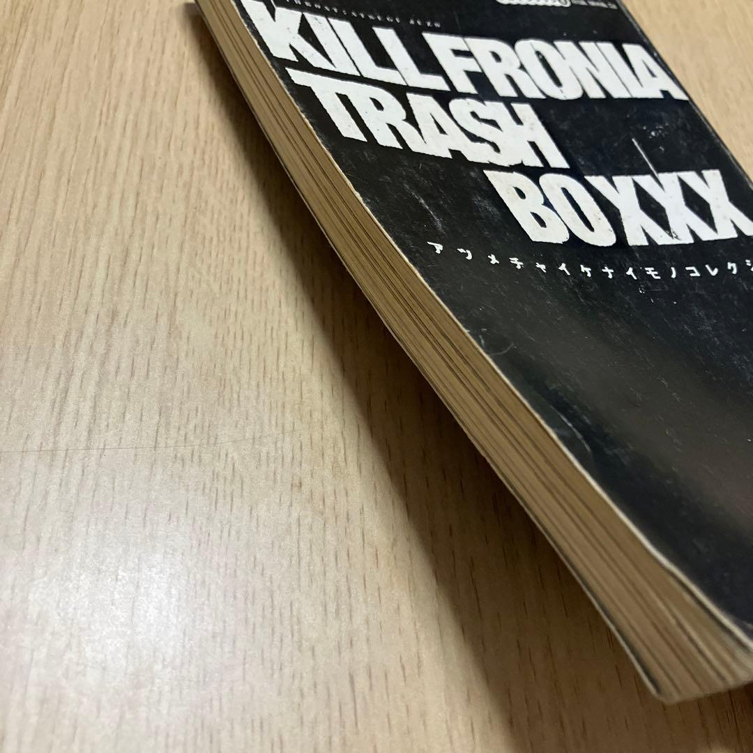KILLFRONIA TRASH BOXXX アツメチャイケナイモノコレクション