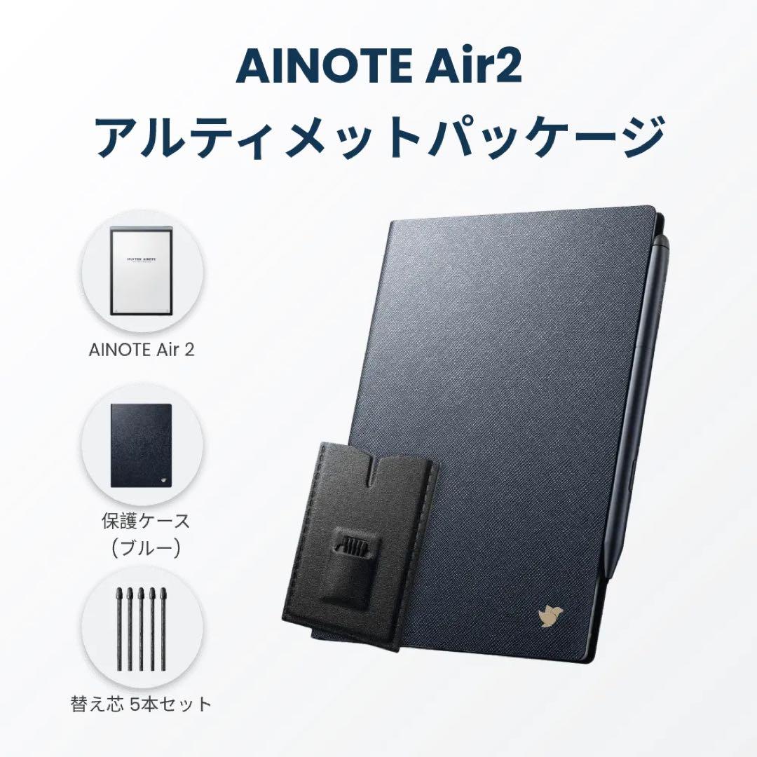 iFLYTEK AINOTE Air2 本体セット、カバー、替芯5本セット