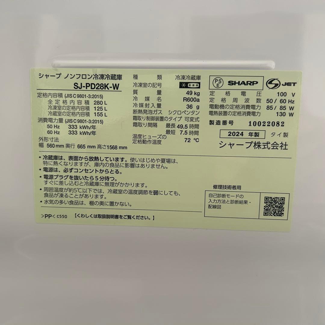 都内23区送料無料❗️SHARP SJ-PD28K-W プラズマクラスター冷蔵庫✨