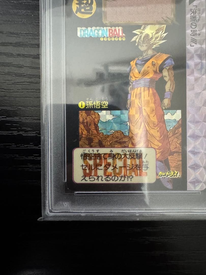 専用【PSA8】孫悟空 めちゃんこプロジェクト 香港版 正規品　ドラゴンボール