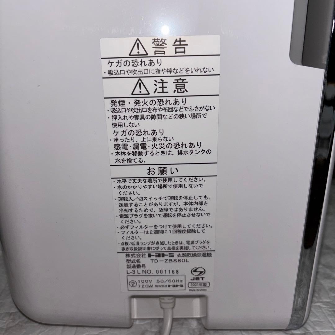 【2021年製】TOYOTOMI 衣類乾燥除湿機　TD-ZBS80L