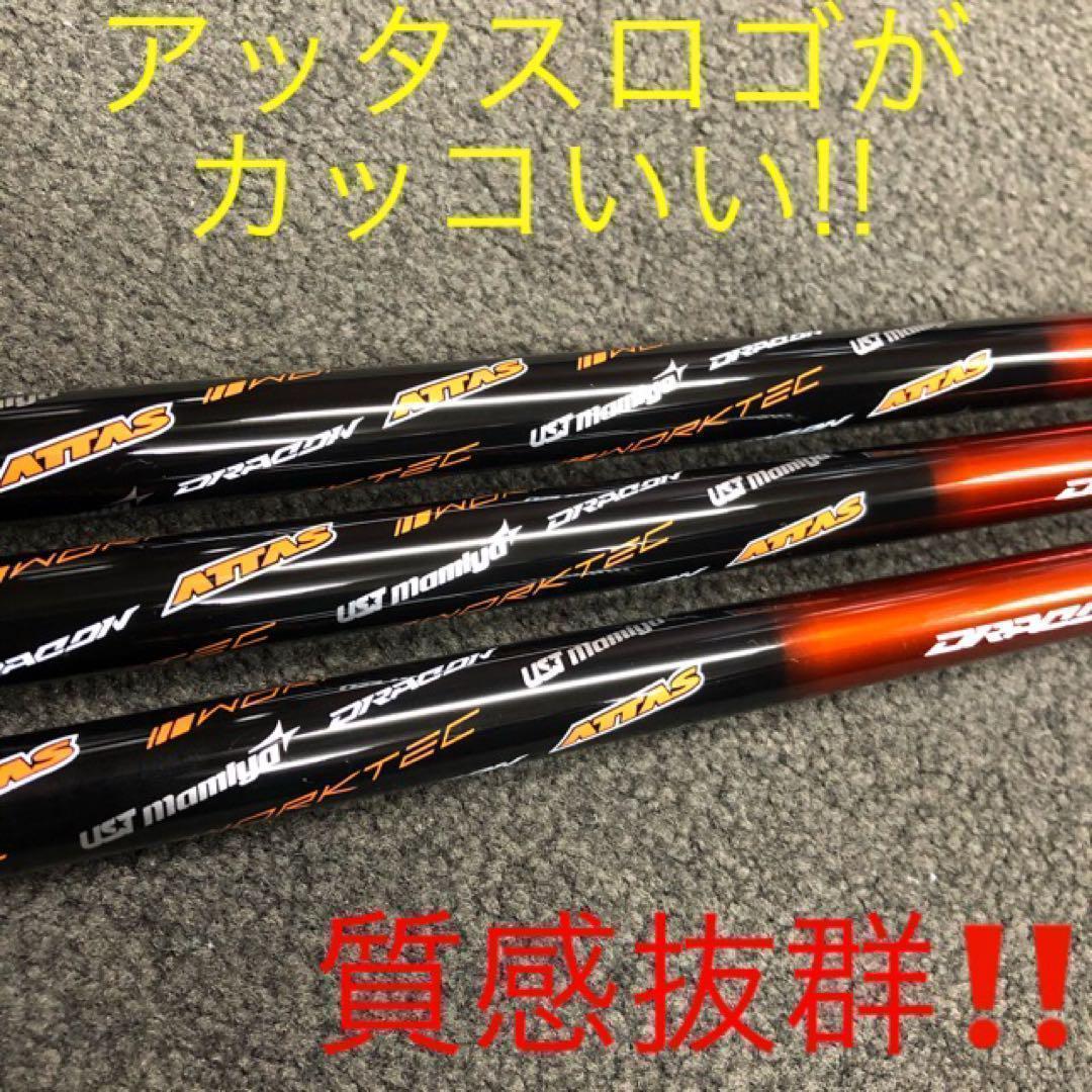 ☆新品! 超激最安値☆ ドラコン日本一406Yの激飛びシャフト ドラコンアッタス