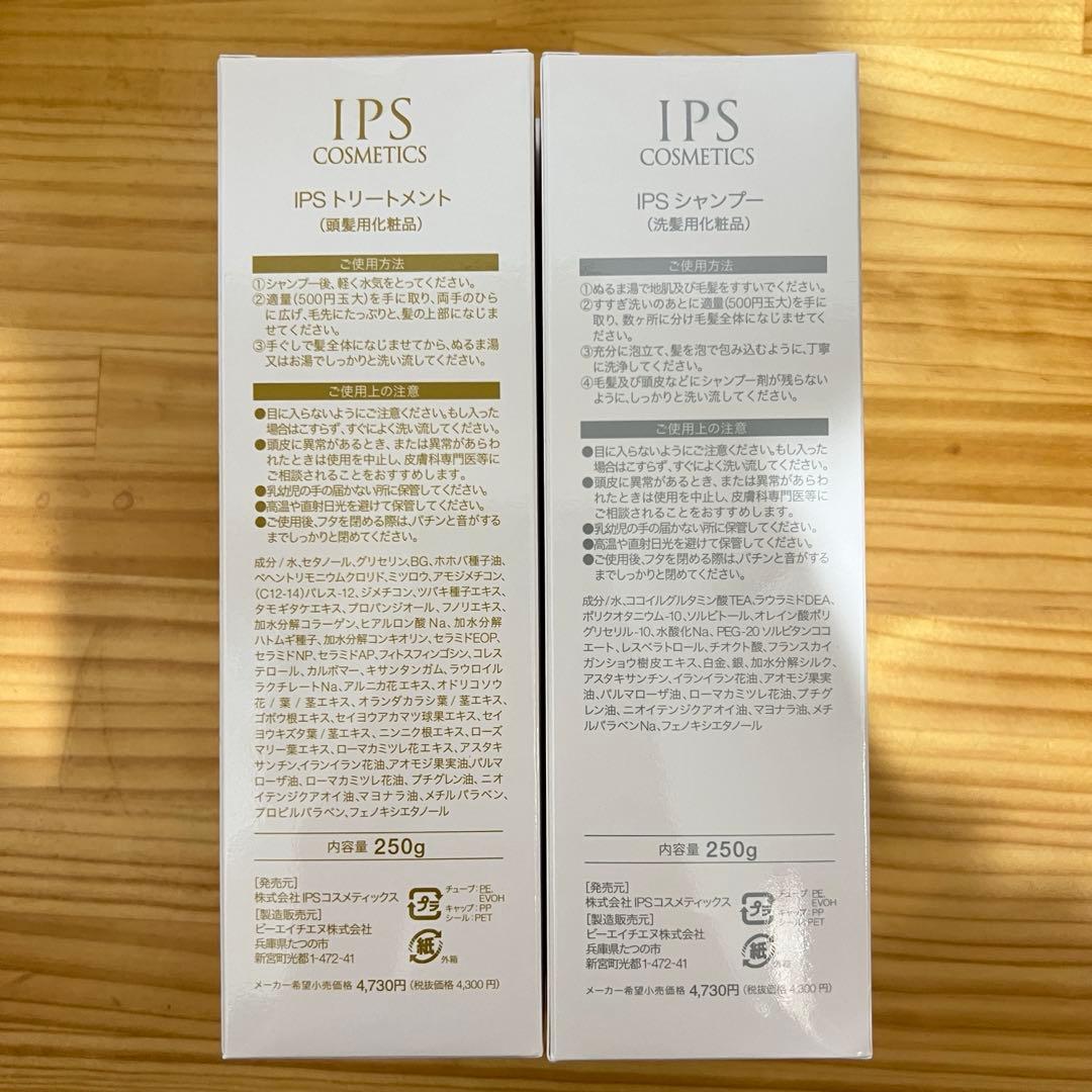 P.P.4/P.P.5 お得なシャンプーとトリートメントのセット IPSコスメ