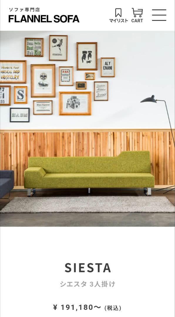 【美品】フランネルソファ シエスタ 3人掛け ソファベッド スツール別出品